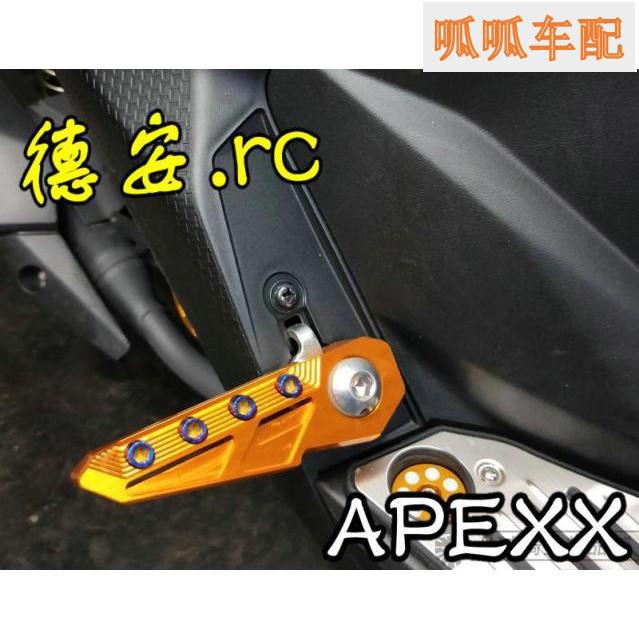 【高品質】 APEXX 大B 鴨子BWSR改裝鍍鈦彩鈦飛旋腳踏飛旋踏板 非EPIC 惡搞