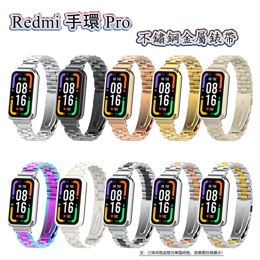 Redmi 手環 Pro 錶帶 三株腕帶 不鏽鋼金屬腕帶 金屬框架+金屬腕帶 金屬殼 適用 Redmi band Pro