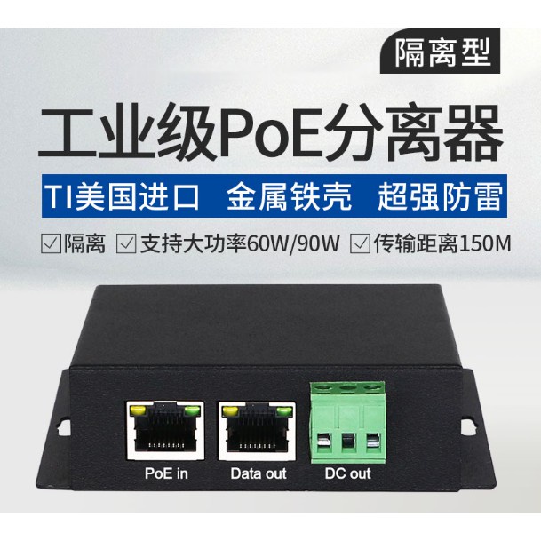 ✪工業級POE千兆分離器大功率90W 12V輸出電壓POE供電模塊POE