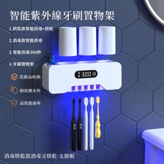 牙刷消毒架 USB介面 智慧控制+消毒烘乾二合一 牙刷烘乾架 紫外線牙刷架 電動牙刷架 牙刷消毒器 牙刷置物架 擠牙膏器