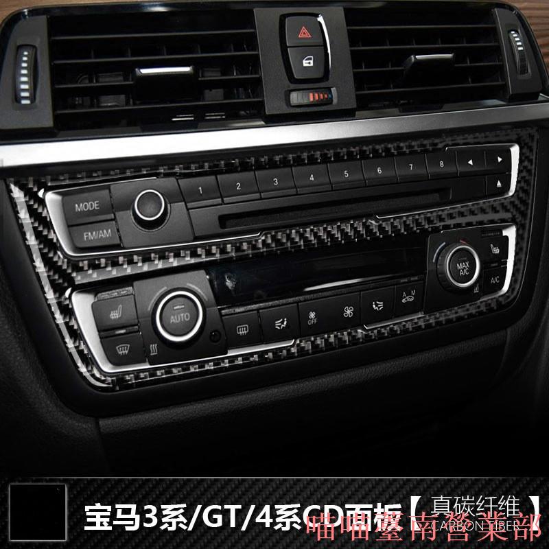 花蓮出貨❉真碳纖 BMW 寶馬 F30 CD面板碳纖維貼 320i 325i GT 4系 空調面板框 卡夢改裝內飾
