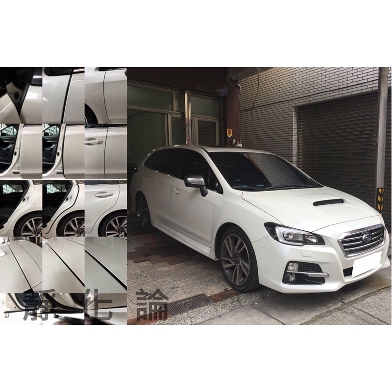 【無音良品】Subaru Levorg 五門 適用 (全車風切套組) 隔音條 全車隔音套組 汽車隔音條 靜化論 公司貨