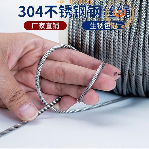 📣可開發票 #鋼絲繩 304不銹鋼鋼絲繩無磁細鋼絲繩軟1 1.5 2 3 4 5mm晾衣繩衣架鋼絲