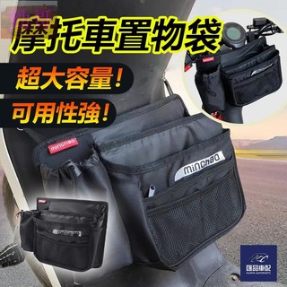 新品到貨🍁機車前置物袋 龍頭包超大容量 車頭包 車前包 機車收納 置物袋 車廂收納袋 gogoro 勁戰 外送員必備