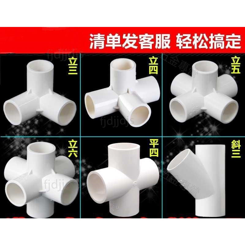 🔥立體三通🔥台灣熱賣 pvc斜三通 水管配件給水管道架子立體三四五六通塑料管件膠水接頭