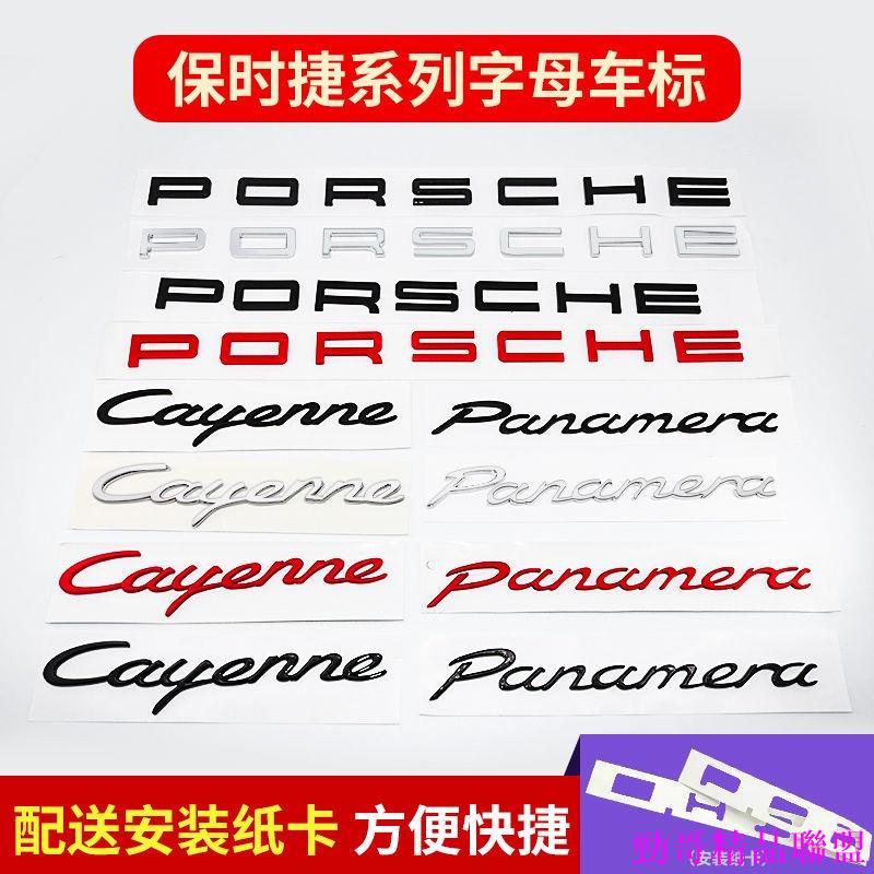 精品特惠🍄porsche 911保時捷macan帕拉梅拉cayenne 958 coupe貼紙車標turboS標GTS