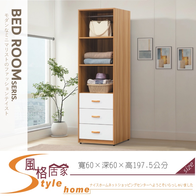 《風格居家Style》寶格麗2尺衣櫥/衣櫃 066-04-PD