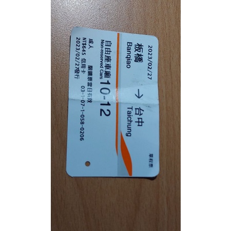 高鐵車票票根，二手單程車票，板橋車站到台中車站，僅供收藏用途！