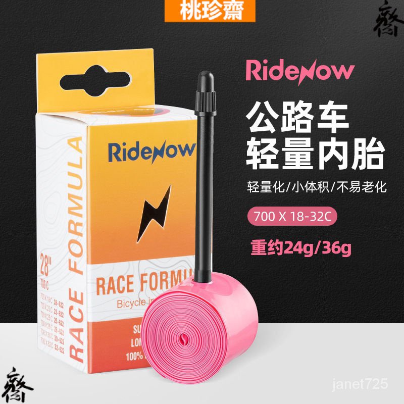 Ridenow公路自行車內胎 700C 法嘴輕量化山地車tpu內胎 超輕內胎配件 內胎 公路車 補胎片 腳踏車內胎