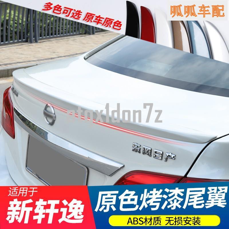 (呱呱車配）Nissan-Sentra12-2021款新Sentra經典尾翼14代新Sentra改裝專用后尾翼