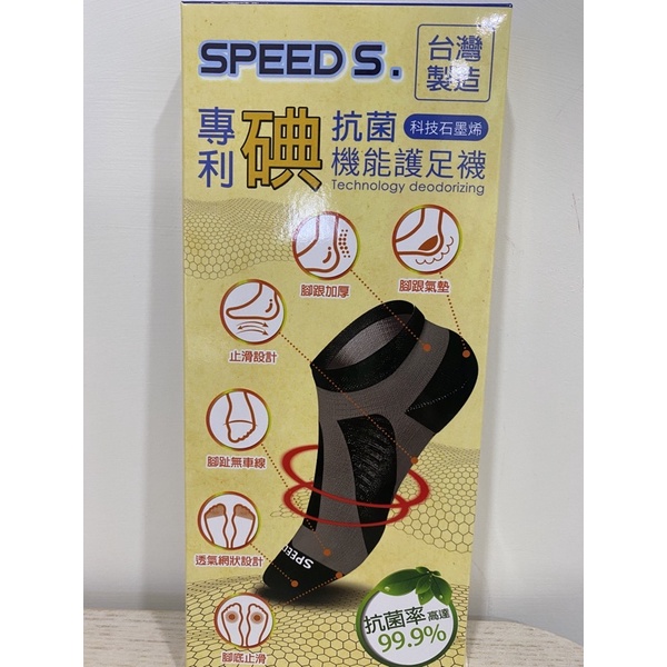 SPEED S.石墨烯能量健康護足襪