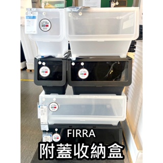 【小竹代購】IKEA宜家家居 熱銷商品 FIRRA 附蓋收納盒 22x42x31 衣服收納盒 雜物收納盒 含蓋收納盒