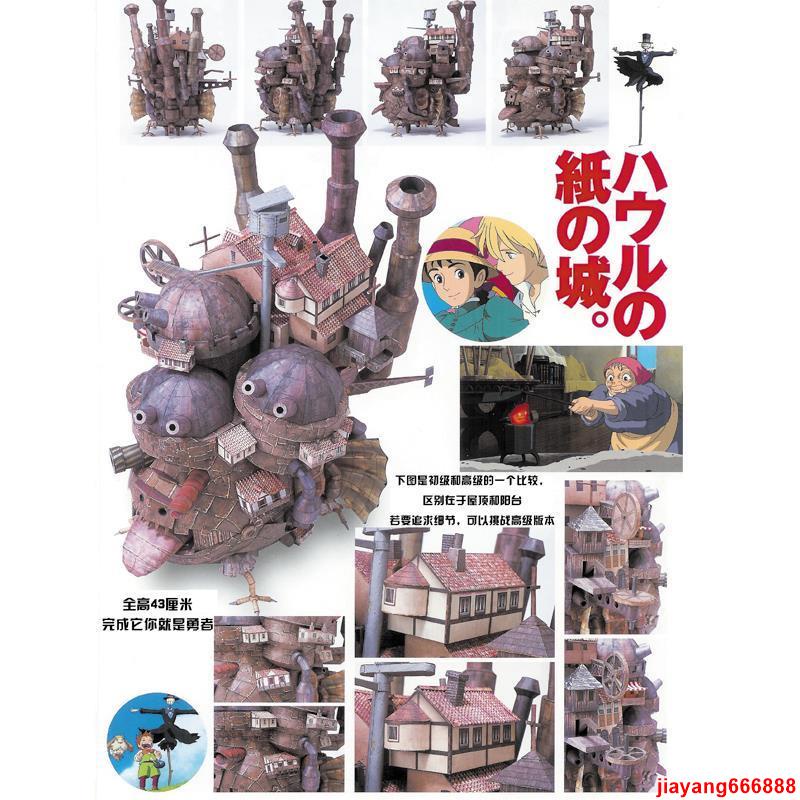 爆款#暢銷##動漫宮崎駿紙模型哈爾的移動城堡陸地版精裝版中文3D拼裝模型