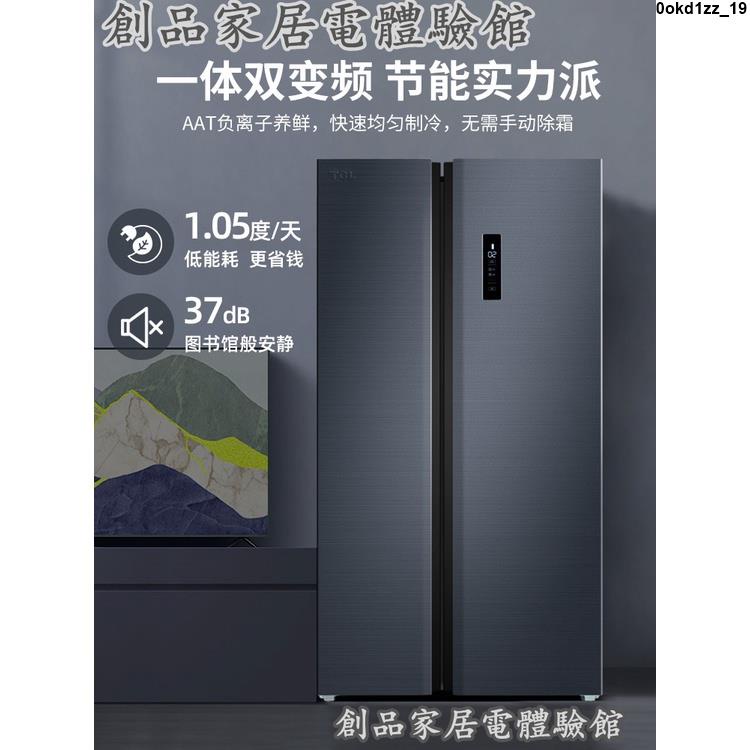 現貨/可開發票TCL 520L升對開門雙開門電冰箱 家用無霜智能 纖薄雙變頻2021新款