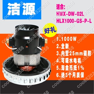 💕HLX100-GS-DA吸塵器電機馬達配件 HWX-DW-0L G-406寶家麗coo8520258