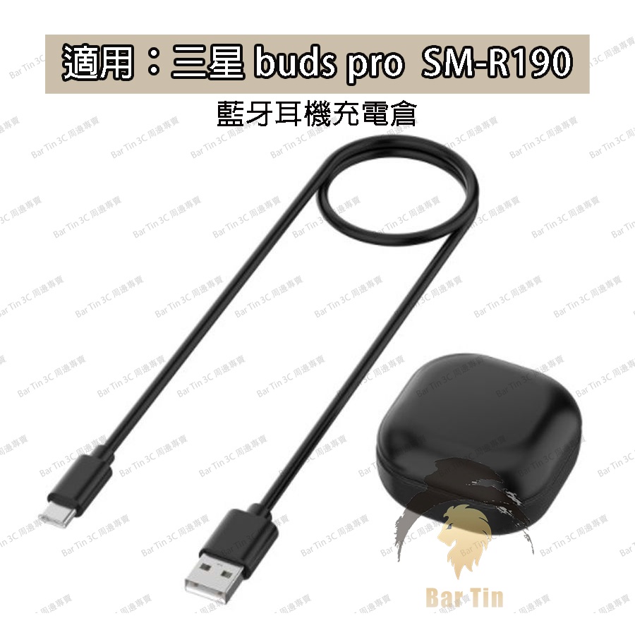 熱銷 免運 適用三星 buds pro耳機充電倉 SM-R190充電盒 充電器