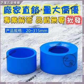藍色PVC管配 水管補芯變徑圈塑料接頭配件藍色大小as7841522平縮20 25 32 40 50 60mm
