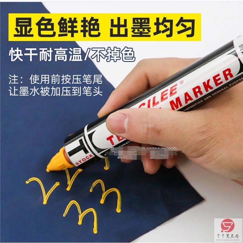 CILEE施立大號黃油筆紡織面料標記筆防漂染筆牙膏筆記號筆簽標筆