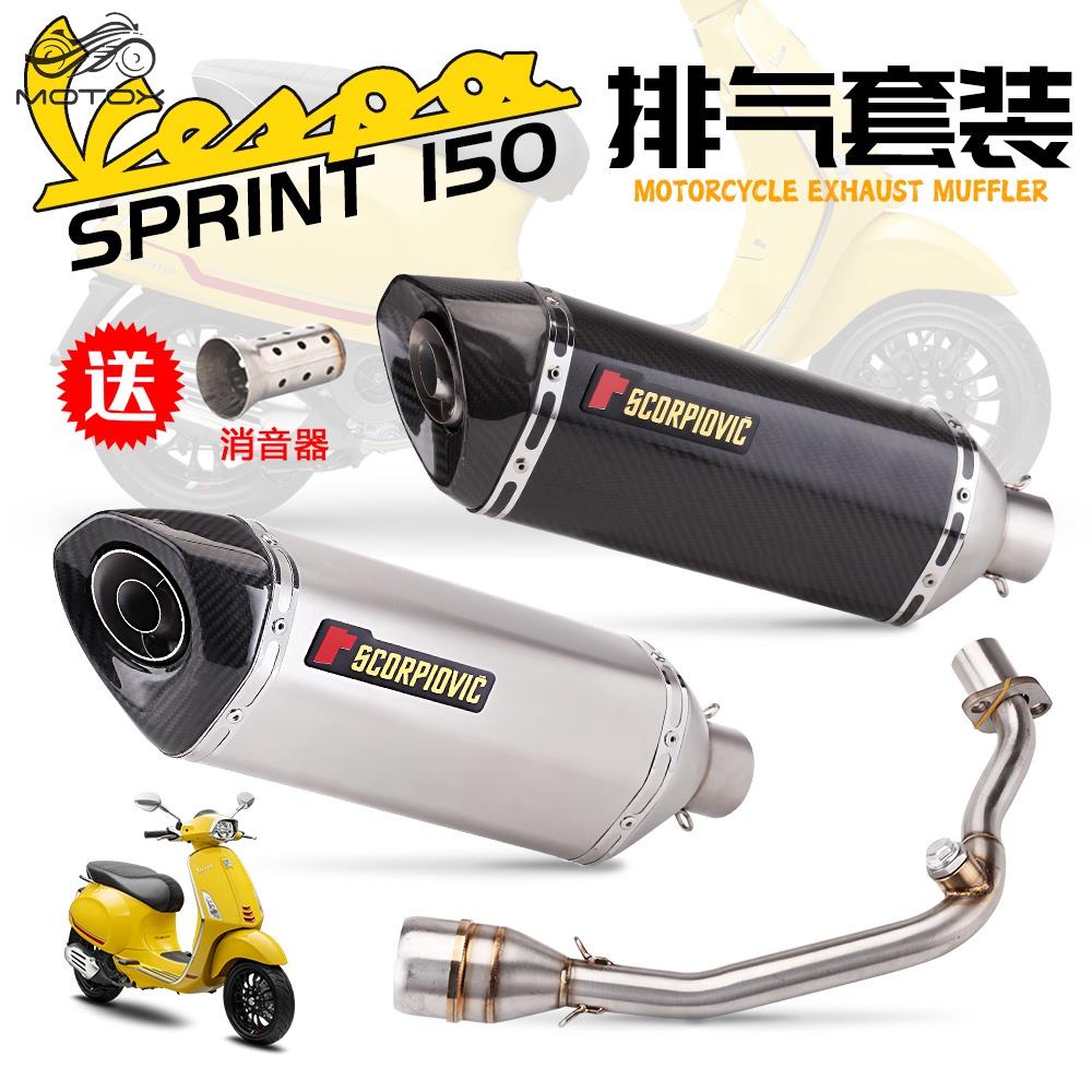 偉士牌春天150/衝刺150改裝排氣Vespa Primavera150/Sprint150 2017-202/MOTO