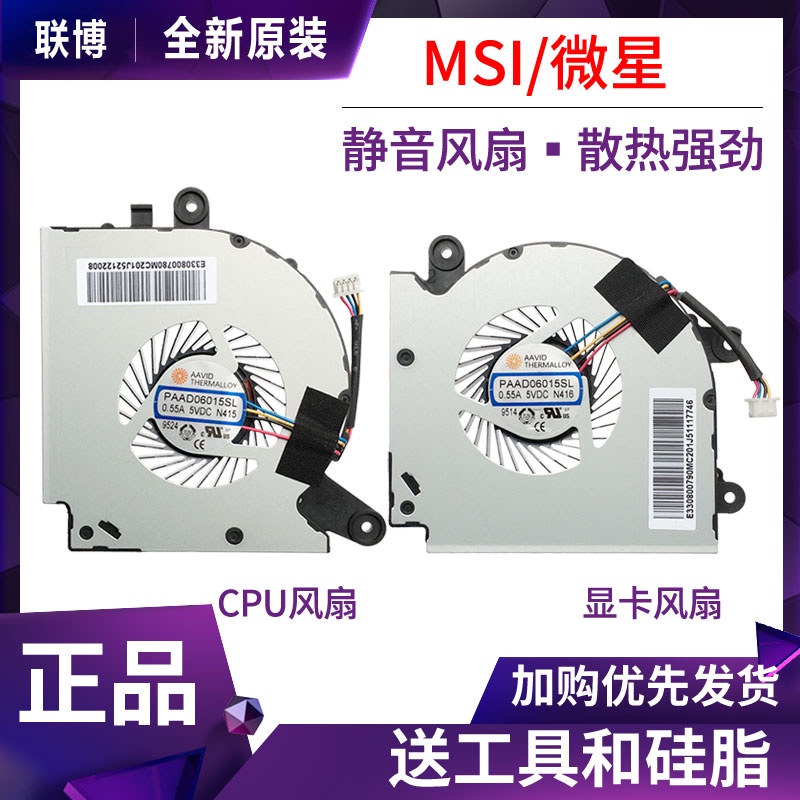 快速出貨MSI/微星 GF75 8RC 8RD 9SC 9SD MS-17F2/F3/F4/F5散熱風扇