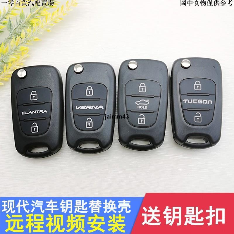 【精品汽配】適用於HYUNDAI現代按鍵破損更換外殼 ELANTRA VERNA i30 ix35 IX45汽車遙控器外