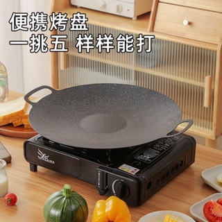 韓系烤盤烤肉鍋室內麥飯石鐵板燒戶外卡式爐不粘烤肉盤便攜式煎盤