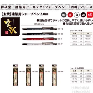 {JSL} 祥碩堂 日本製 玄武 工程筆 (無削筆器) 筆芯 防墜落掛繩