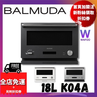 日本 直送 BALMUDA The Range 百慕達 微波烤箱 烤箱 微波 18L K04A 日本