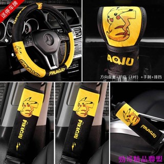 火熱精品👀卡通皮卡丘方向盤套毛絨四季通用賓士大眾汽車冬季方向盤防滑把套 皮卡丘寶可夢汽車裝飾汽車配件汽車用品汽車內飾