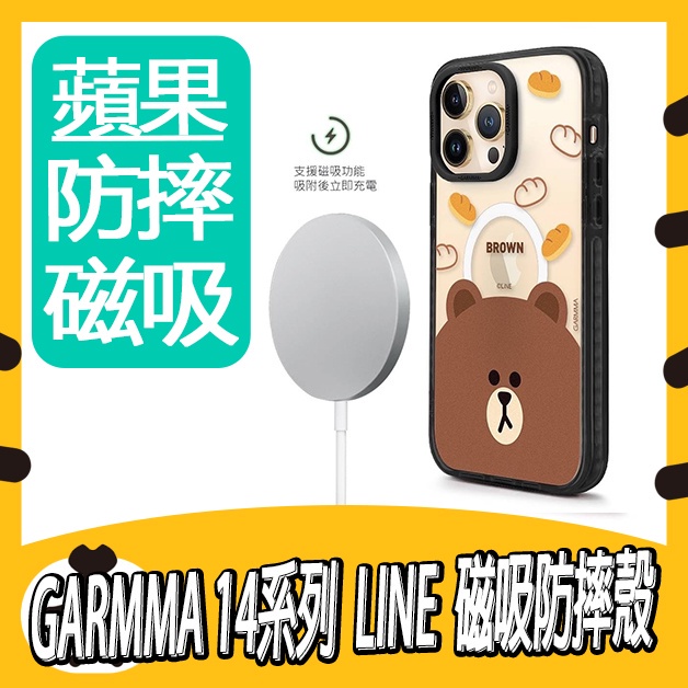 GARMMA LINE好友 熊大聯名 磁吸手機殼 iPhone 保護套 14Pro ProMax I14磁吸款保護殼