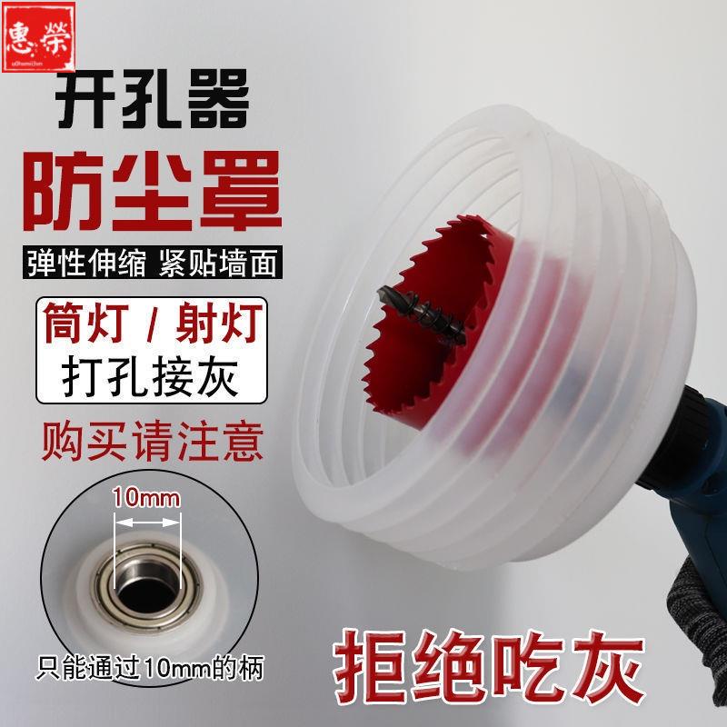 熱銷中🧣開孔器 防塵罩 電錘電工防護筒燈石膏天花板音響擴孔擋灰雙金屬鑽頭