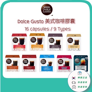 [Nescafe DolceGusto] Nescafe DolceGusto Americano 咖啡膠囊 16粒