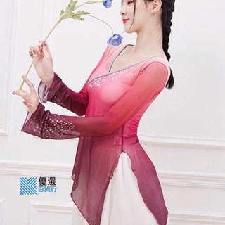【低價】古典舞服 表演套裝 現代舞練功服 寬鬆上衣 表演服 中國古典舞蹈服裝漸變紗衣身韻民族上衣鑲鑽飄逸練功服/優選精