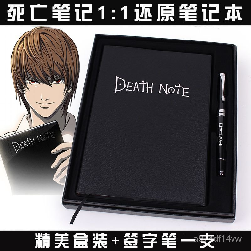 🌈高品質精貨🌈死亡筆記週邊筆記本 DeathNote夜神月漫畵動漫還原cos本子筆記本 NCZJ