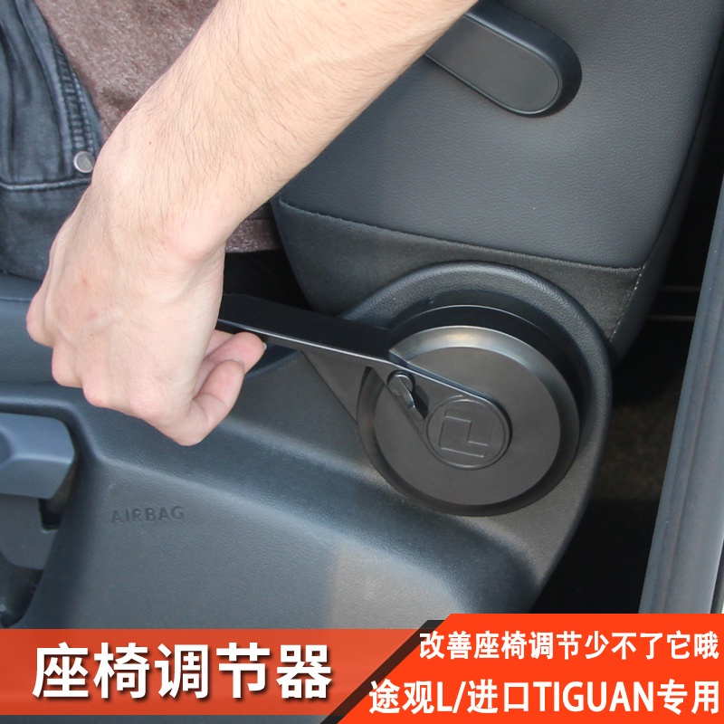 17-21款VW 福斯 途觀L進口Tiguan改裝座椅助力調節器舒適風尚版配件