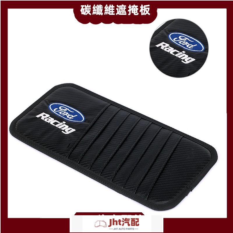 Jht適用於FORD 福特 遮陽簾 CD夾 碳纖維 遮陽板 卡片夾 CD包 置物袋Focus Mondeo Kuga