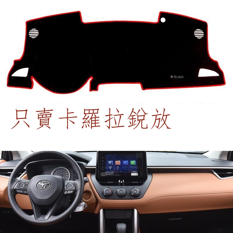 【熱銷】◙₪❁豐田Toyota Corolla cross專用汽車中控儀表臺避光墊防曬墊裝飾防滑墊子改裝