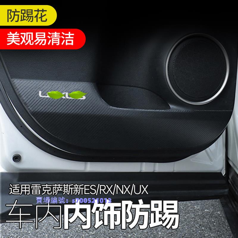 Lexus ES200改裝車門防踢貼紙NX200RXUX碳纖維內飾中柱貼