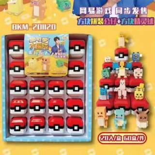 臺灣熱銷︱寶可夢公仔 寶可夢大探險方塊 拼裝公仔 精靈球 兒童益智組裝精靈