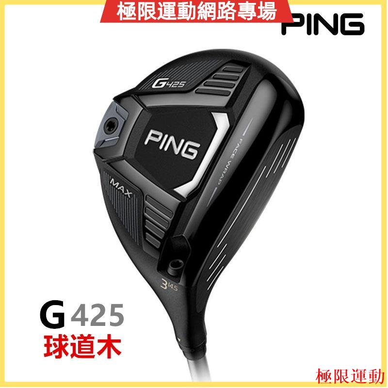 【品質超夯】新款Ping高爾夫球桿男士G425球道木三號五號3號5號升級款木桿