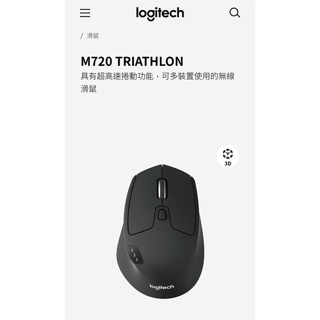 二手 logitech M720 TRIATHLON