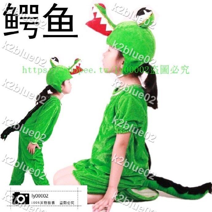 #★幼兒動物表演服兒童小鱷魚演出服飾鱷魚卡通服裝鱷魚童話劇造型服k2blue02