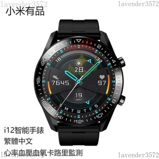 彡玖·小米有品 血壓血氧心率監測智能手錶 卡路里監測手錶 繁體中文 運動計步智能手錶全屏觸摸 HPQJ