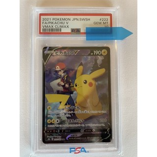 psa10 (日版)(鑑定卡) 滿分卡 PTCG s8b 222/184 CSR 皮卡丘V