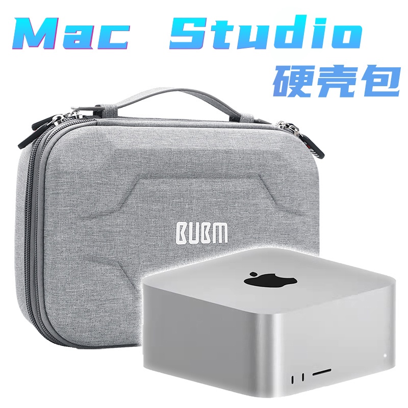 ✮Mac Studio收納包硬殼保護大容量適用於蘋果滑鼠電源線收