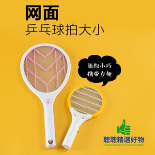 【臺灣優選+保固】電蚊拍 迷你小號USB充電式LED燈多功能家用車載小型便攜式滅蚊子拍