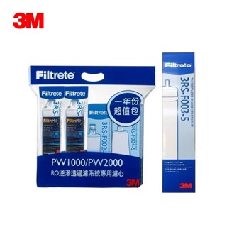 3M PW2000 / PW1000【下單領券回饋10%蝦幣】逆滲透一年份濾心組+3RS-F003-5逆滲透RO膜一支