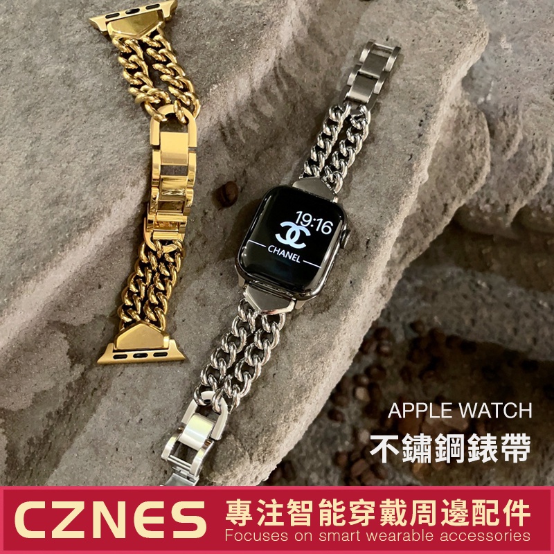 【現貨】Apple Watch 不鏽鋼 手鍊錶帶 SE/S9/S8 iwatch全系列 女士錶帶 41/44/45mm