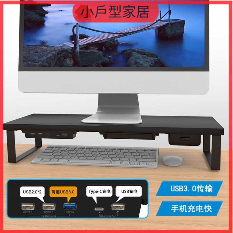 電腦螢幕增高架 螢幕架 桌上置物架 螢幕 筆記本支架 電腦顯示器增高架USB3.0充電快帶手機支架抽屜金屬腳面板木質