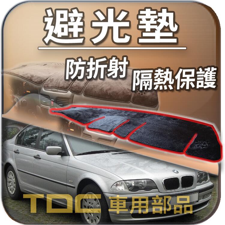 TDC📢⭐有照片⭐避光墊：BMW,E46,E30,E21,3系列,寶馬,儀表板,遮光墊